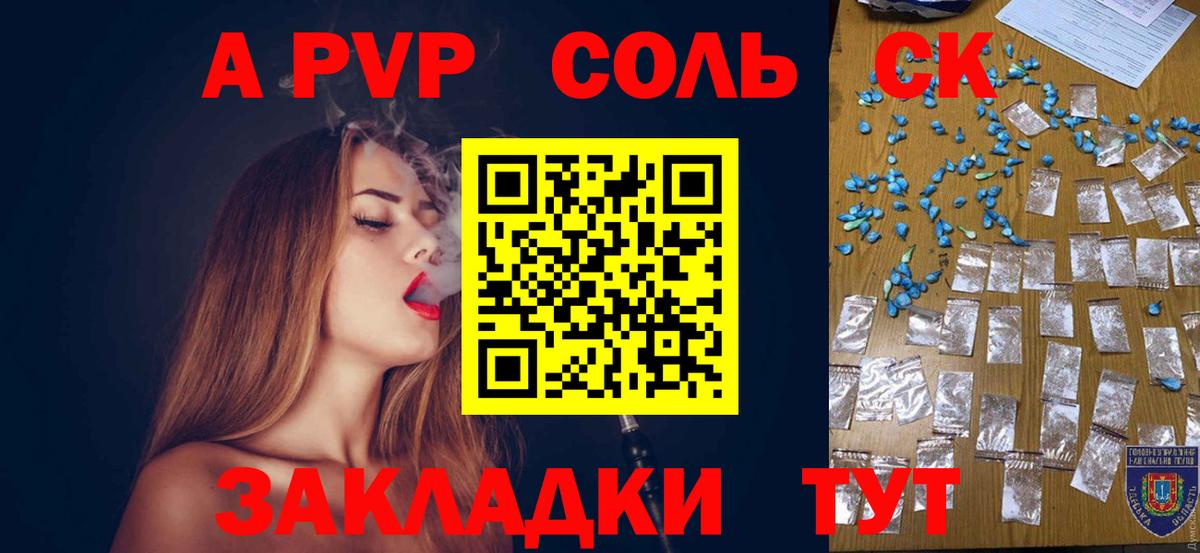 даркнет сайт  APVP СК  А ПВП СК КРИС  Alpha-PVP  Красноперекопск  Вход с VPN  Альфа ПВП кристаллы 