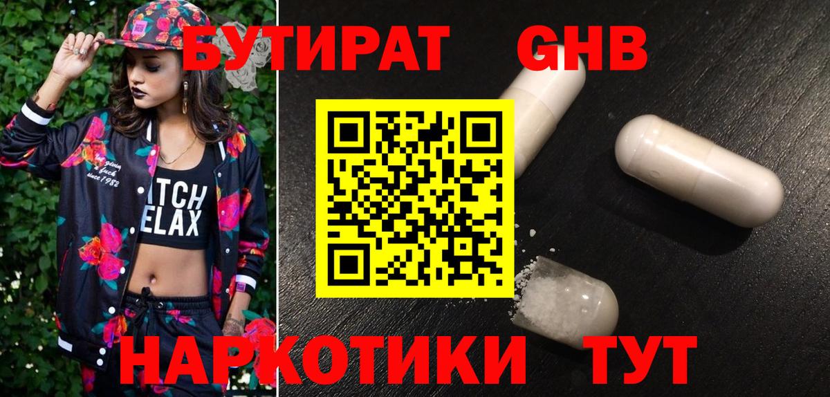 БУТИРАТ 1.4BDO Красноперекопск