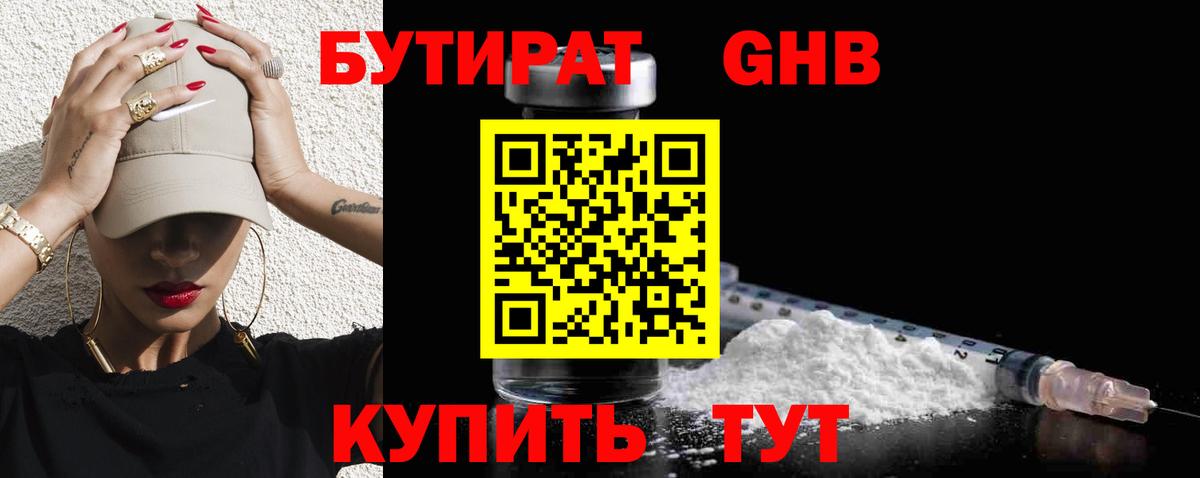 БУТИРАТ  Вход с VPN  Красноперекопск  Бутират жидкий экстази 