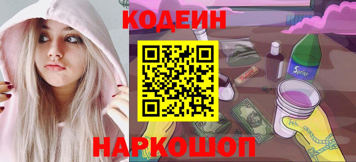 Codein Purple Drank  Codein напиток Lean (лин)  Красноперекопск  Вход с VPN 