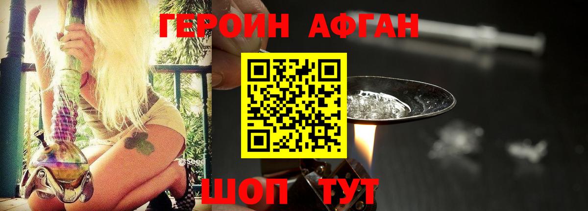 Красноперекопск  Героин афганец  Героин  Вход с VPN 