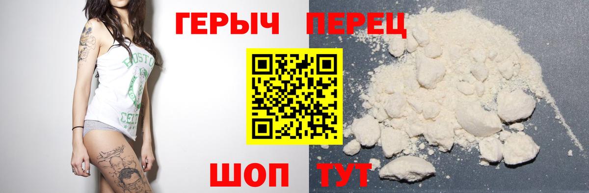 Героин белый Красноперекопск