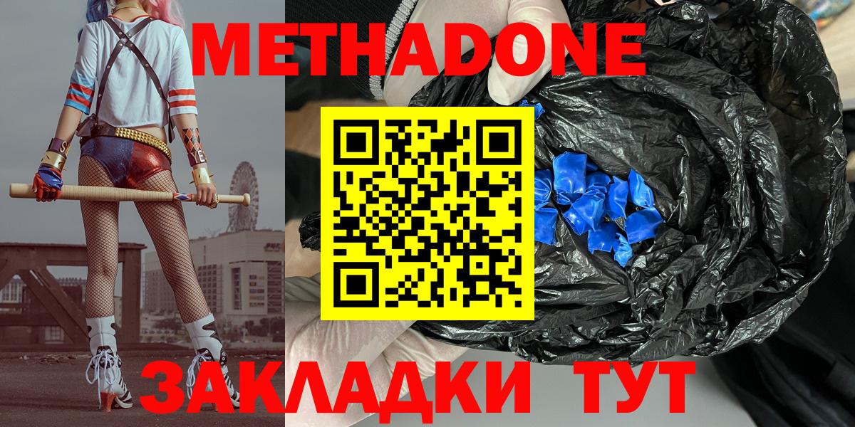 Красноперекопск  МЕТАДОН methadone  Вход с VPN  МЕТАДОН белоснежный 